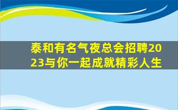 咸阳KTV招聘